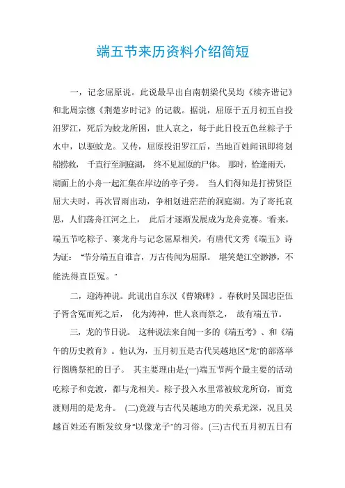 端午节来历资料介绍简短