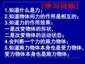 北师大版 八年级下册物理  一、力 课件
