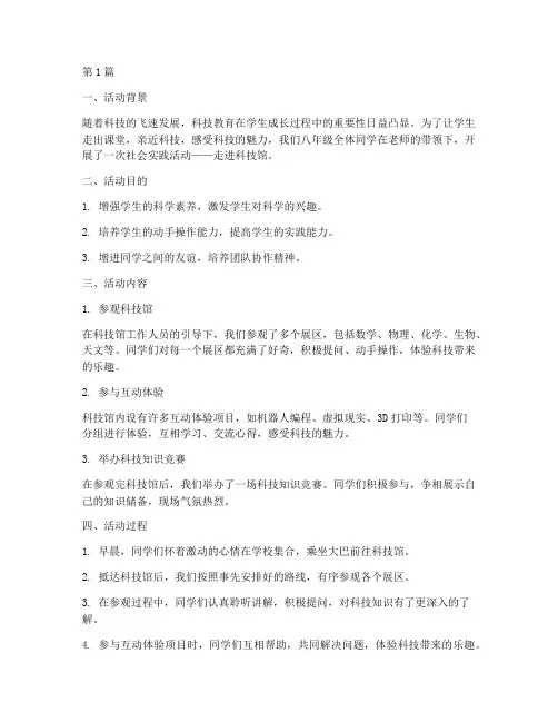 八年级上册社会实践活动(3篇)