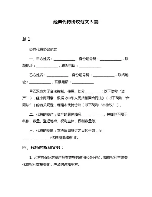经典代持协议范文5篇