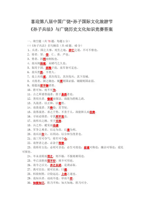 孙子兵法竞赛题