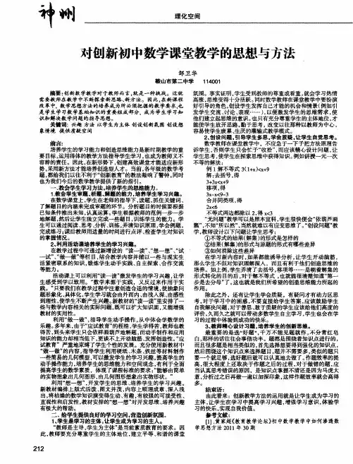 对创新初中数学课堂教学的思想与方法