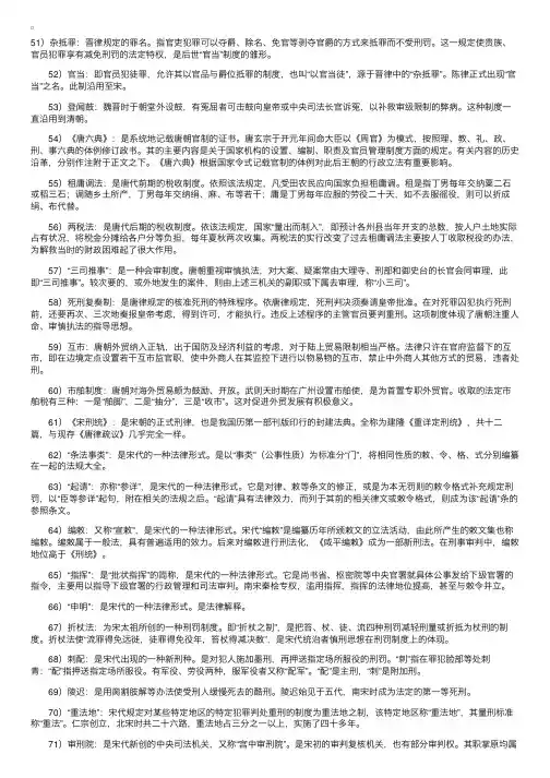 自考中国法制史笔记名词解释（二）