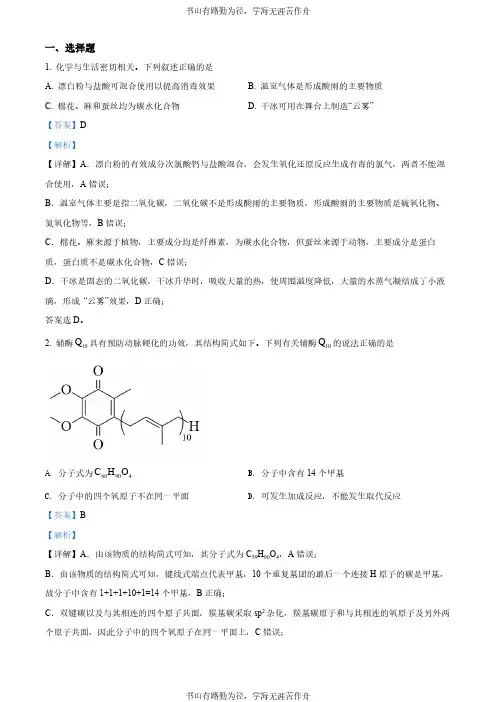 2022年全国统一高考化学试卷(全国甲卷)(解析版)
