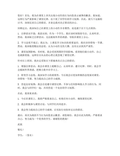 上课作小动作万能检讨书