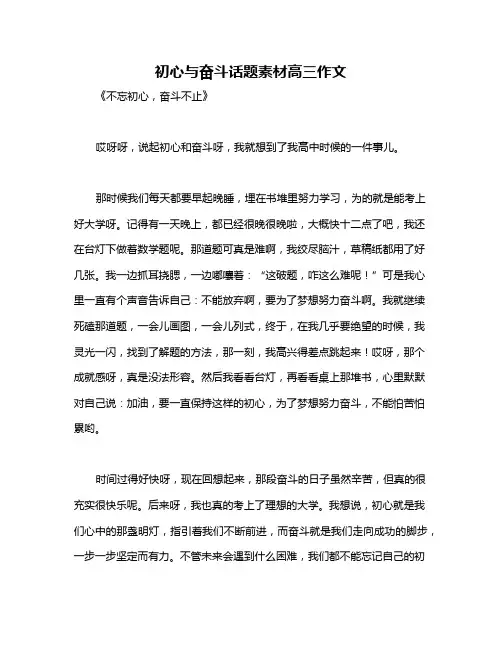 初心与奋斗话题素材高三作文