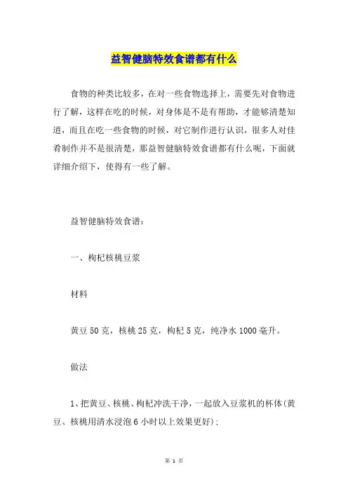 益智健脑特效食谱都有什么