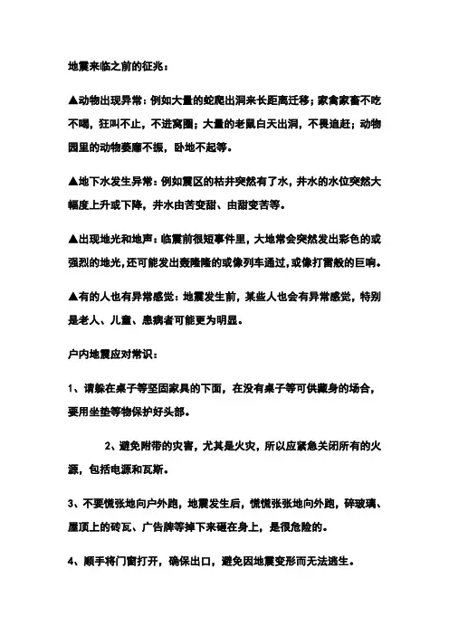 地震来临之前的征兆