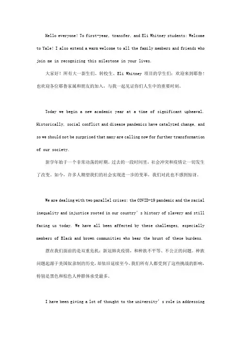 耶鲁大学校长2020年开学日演讲 中英互译