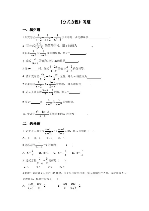北师大八年级下5.4《分式方程》习题含答案解析