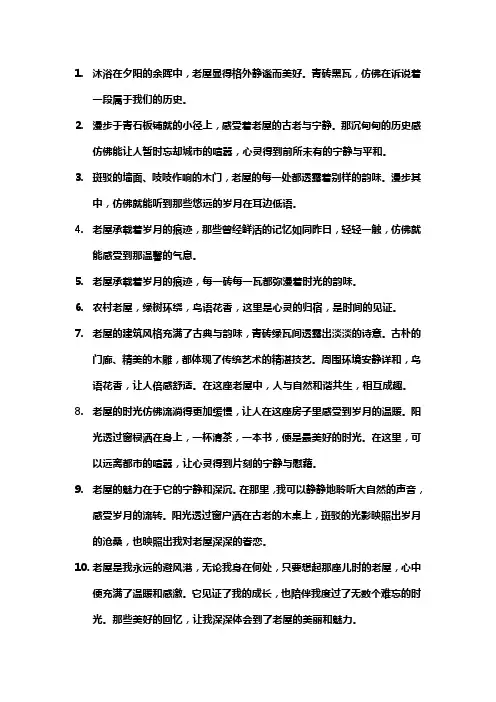 关于老屋文案句子