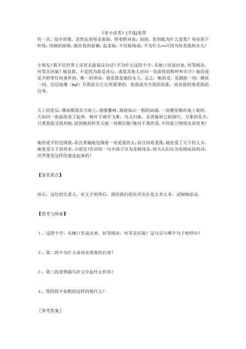 《寄小读者》(节选)鉴赏 