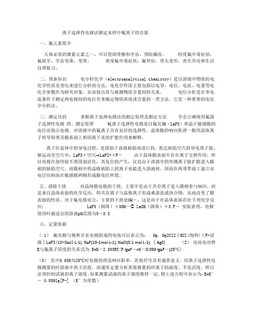 氟离子的测定