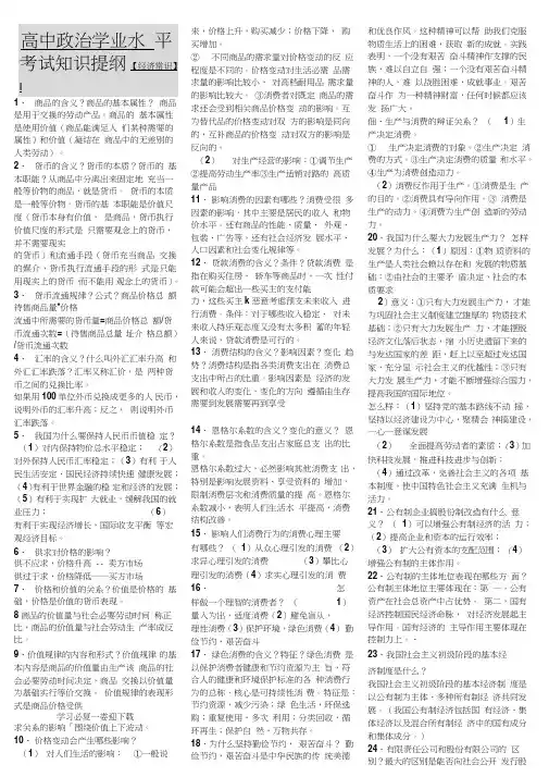 高中政治学考提纲