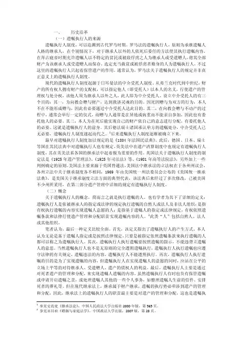 历史沿革、概念