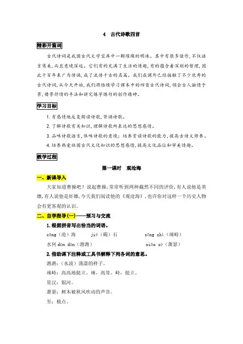(完整版)部编版七年级语文上册《古代诗歌四首》教案