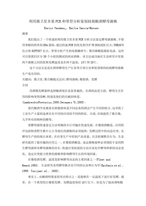 j9i利用微卫星多重PCR和带型分析鉴别歧视