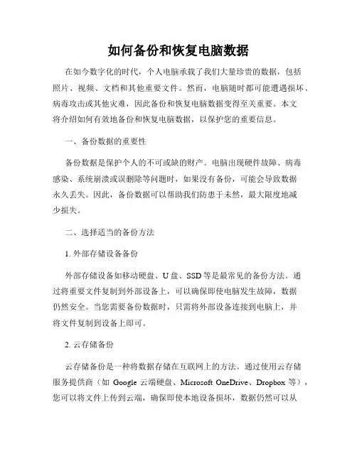 如何备份和恢复电脑数据