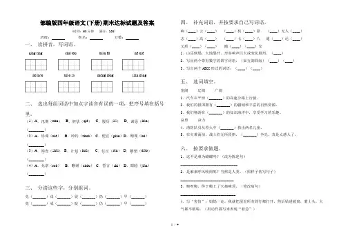 部编版四年级语文(下册)期末达标试题及答案