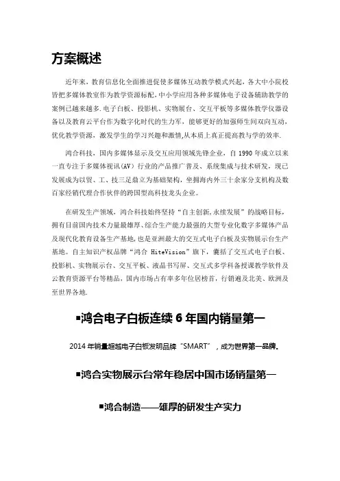 --鸿合互动多媒体课堂解决方案