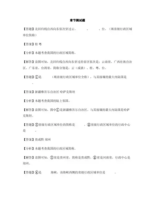 初中地理湘教版八年级上第一章 中国的疆域与人口单元测试-章节测试习题(1)