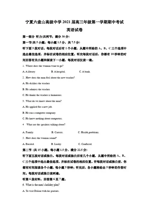 宁夏六盘山高中届高三上学期期中考试英语试题（原卷版解析版）（无听力音频，无文字材料）