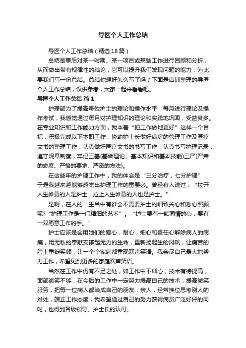 导医个人工作总结