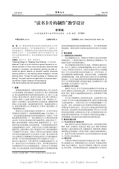 “读书卡片的制作”教学设计