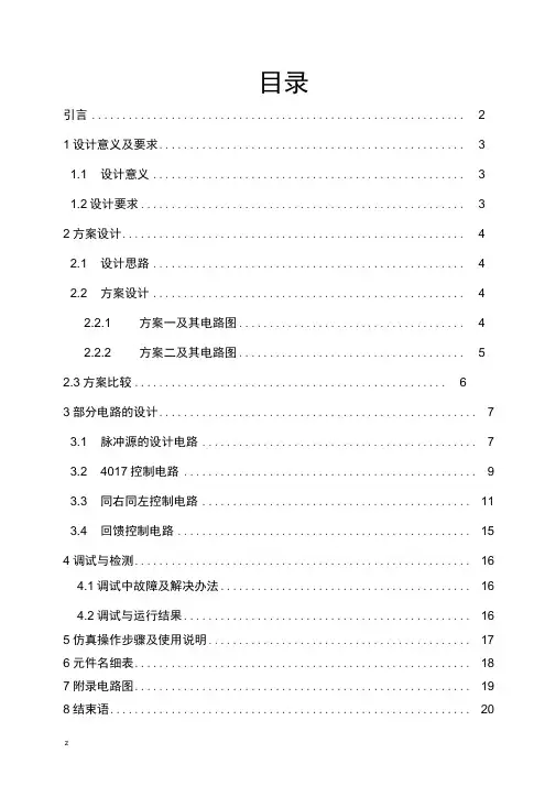 广告彩灯控制电路设计课设