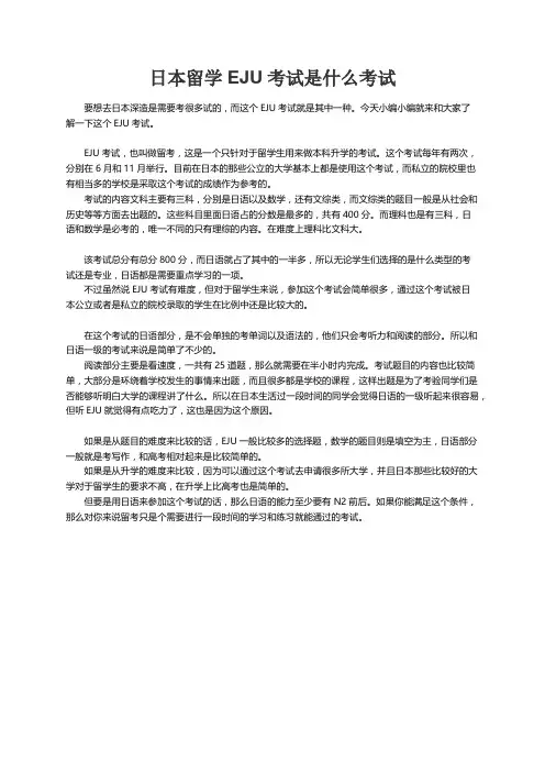日本留学EJU考试是什么考试