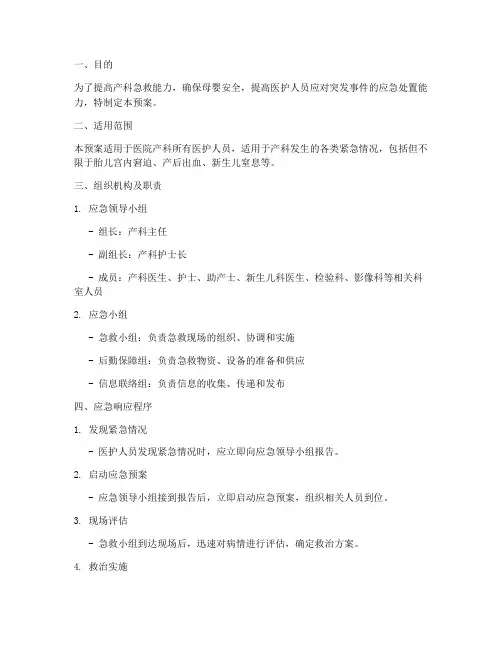 产科急救应急演练预案