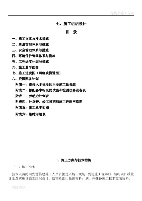 打机井施工组织设计