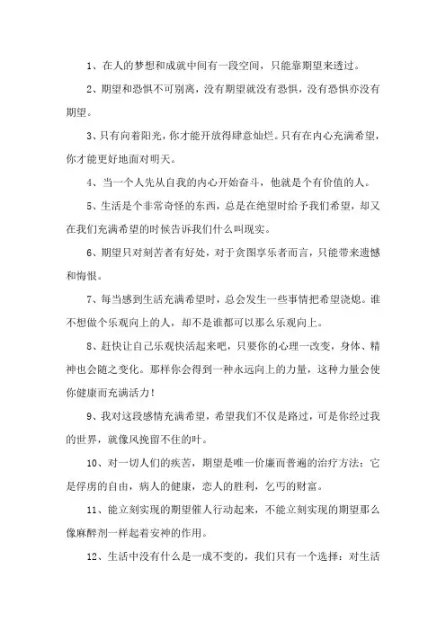 阳光充满希望的句子精选