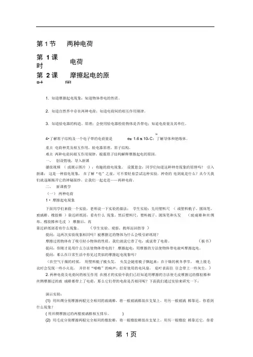 151两种电荷