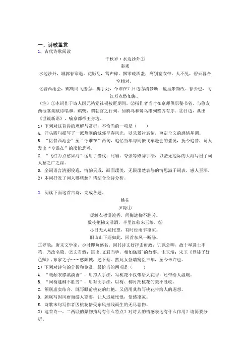 山西省太原市高一上学期语文经典40诗歌鉴赏题word含答案