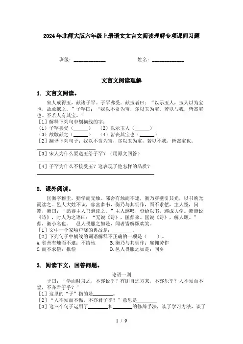 2024年北师大版六年级上册语文文言文阅读理解专项课间习题