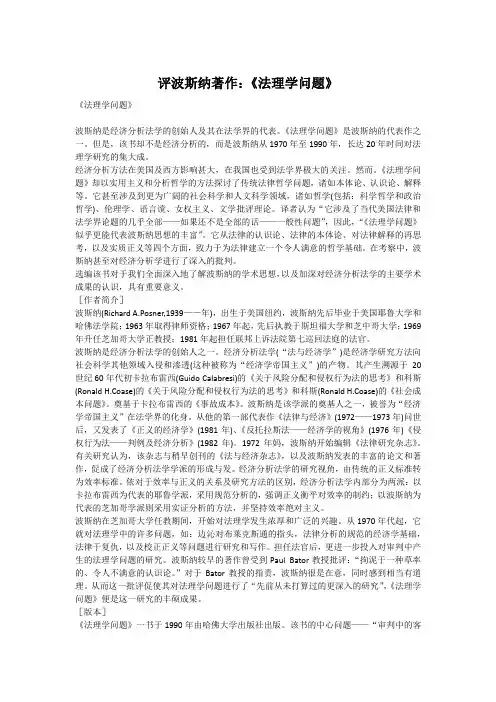 评波斯纳著作《法理学问题》