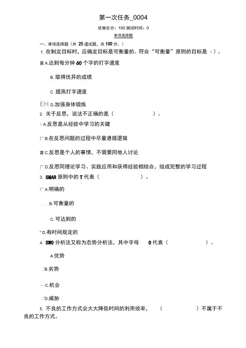 个人与团队第一次任务0004