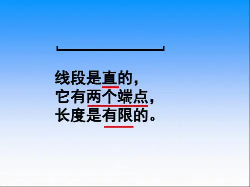 新版苏教版四年级数学上册第八章射线、直线和角的认识课件