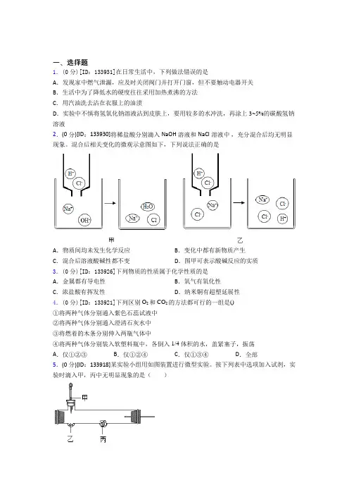 (压轴题)初中化学九年级上册第十单元《酸和碱》检测(包含答案解析)