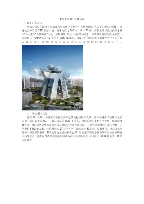 8重庆未来的三大新地标