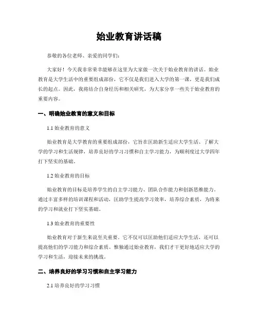 始业教育讲话稿