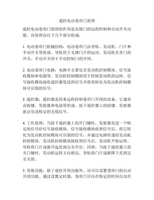 遥控电动卷帘门原理