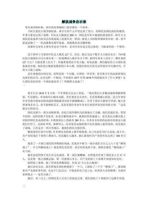 初中语文文化美文解放战争启示录