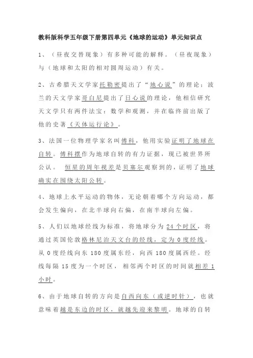教科版科学五年级下册第四单元《地球的运动》单元知识点