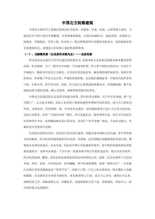 中国北方院落建筑