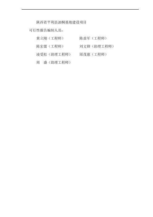 平利县油桐基地建设项目