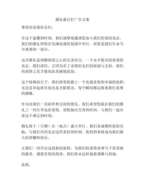 婚礼最后打广告文案