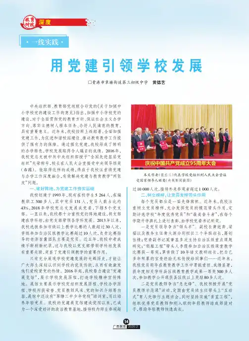 用党建引领学校发展