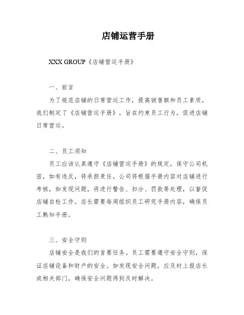 店铺运营手册